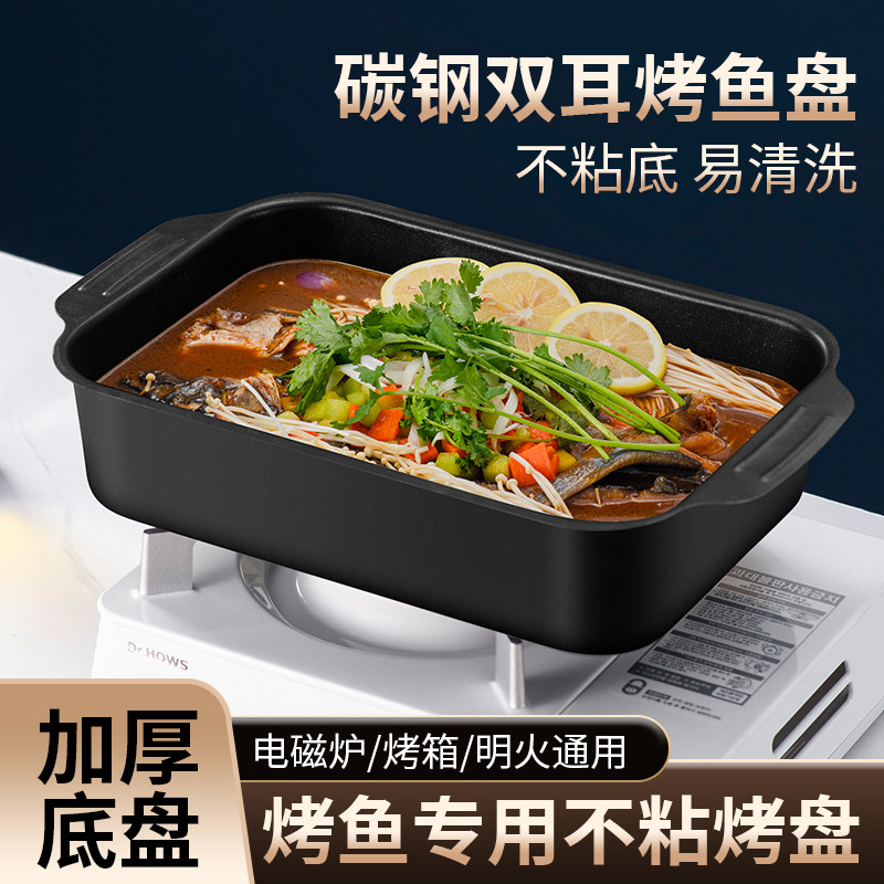 烤鱼盘长方形家用深盘商用碳钢托 托盘烤盘电磁炉专用烤鱼炉不粘