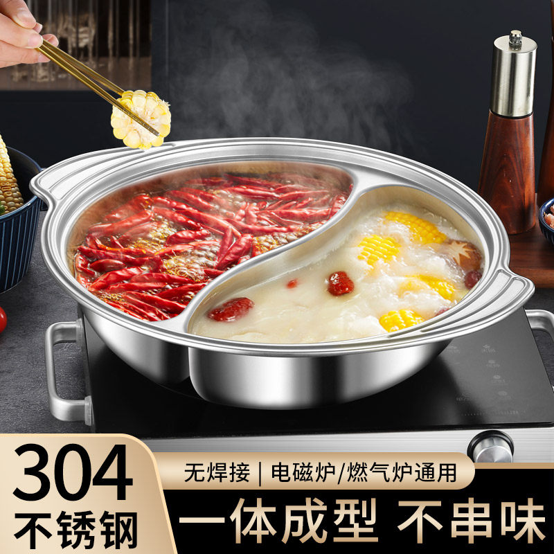 304一体成型鸳鸯锅火锅家用电磁炉专用不锈钢火锅锅盆打边炉商用