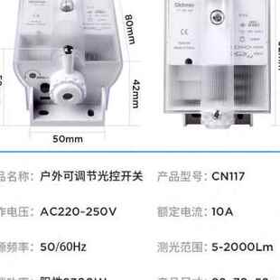 户外防水厂促可调品光控感应开关光楼道传感器敏路灯感光新控制器