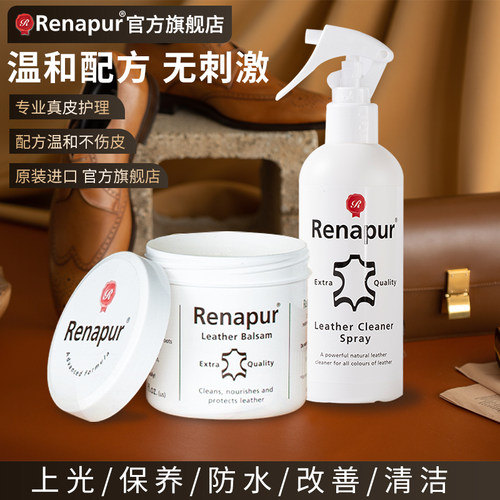 英国皮具护理Renapur养护剂