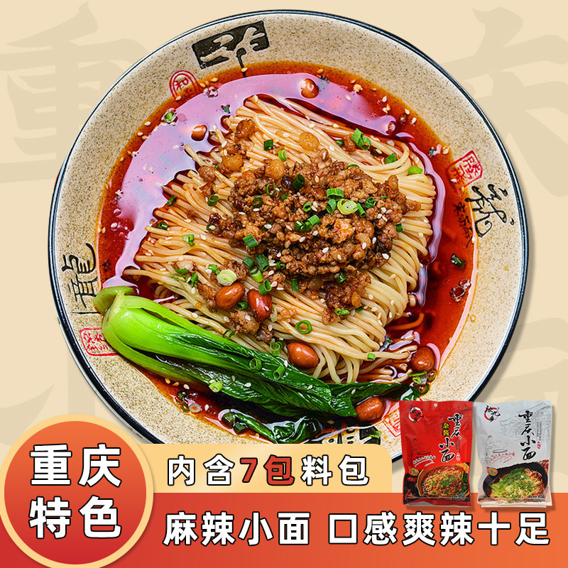四川特产辣九乡正宗重庆小面袋装杂酱面速食自煮面早餐夜宵半成品,粮油调味/速食/干货/烘焙,冲泡方便面/拉面/面皮,淘宝优惠券,粉丝福利购,淘宝优惠卷