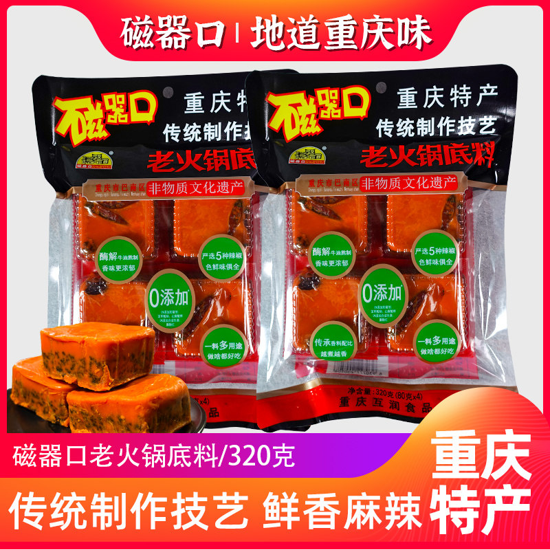 重庆特产磁器口老火锅底料320g