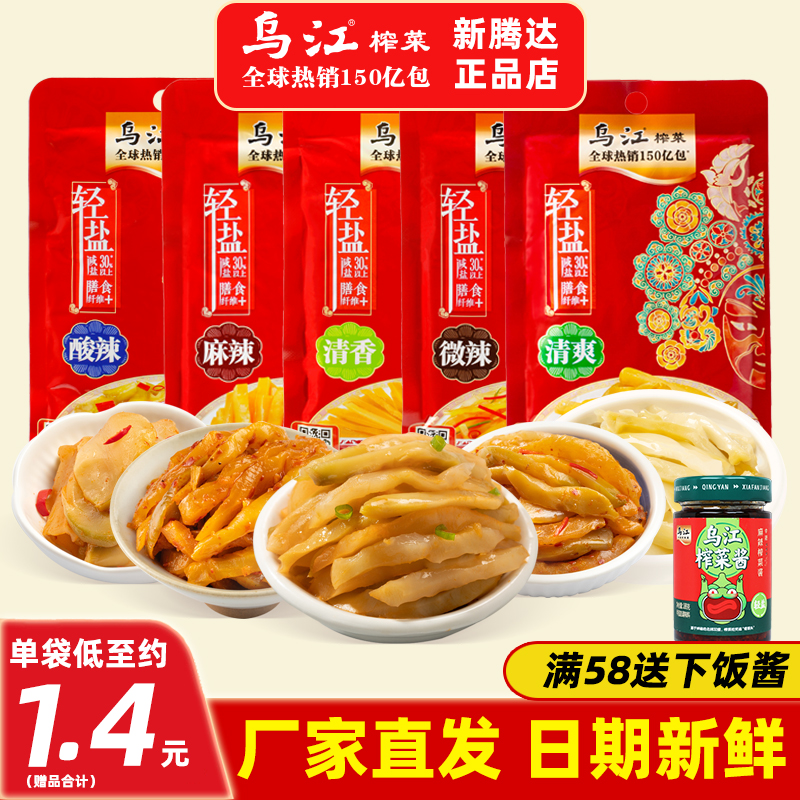 涪陵乌江轻盐榨菜清淡开胃下饭菜