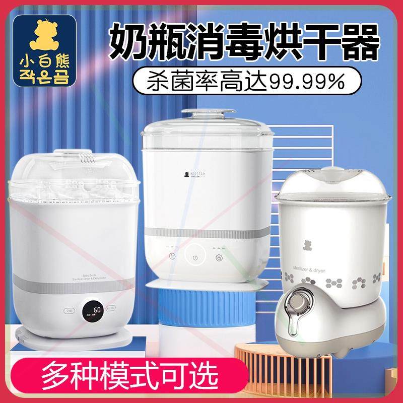 !小白熊婴儿奶瓶消毒锅 带烘干多功能五合一蒸汽消毒器柜HL-2016}