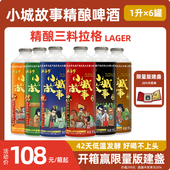 小城故事啤酒精酿原浆啤酒小麦黄啤武夷山1L 整箱批发 6瓶啤酒瓶装