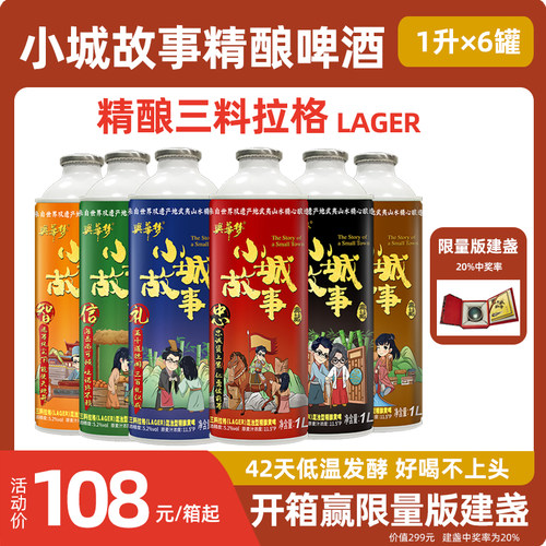 小城故事1升武夷山11.5精酿啤酒