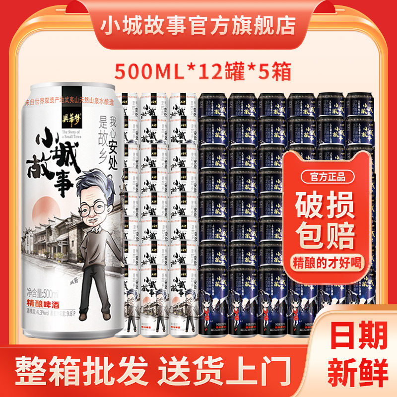 武夷山精酿啤酒小城故事整箱