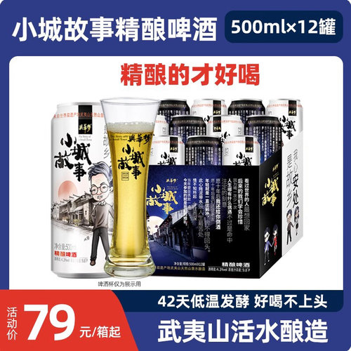 小城故事双料拉格精酿啤酒500ml
