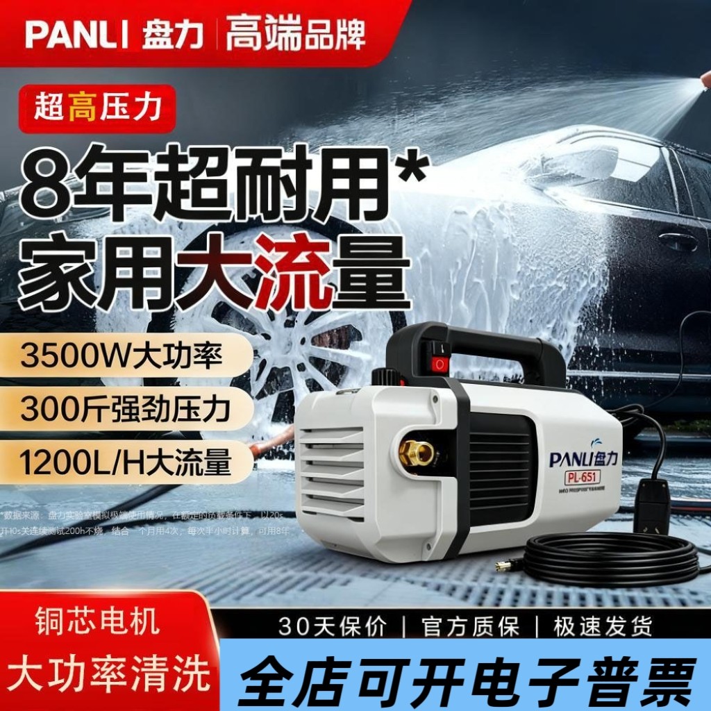 盘力651手提机里的霸王机高压实标大功率家用220v强力清洗洗车机