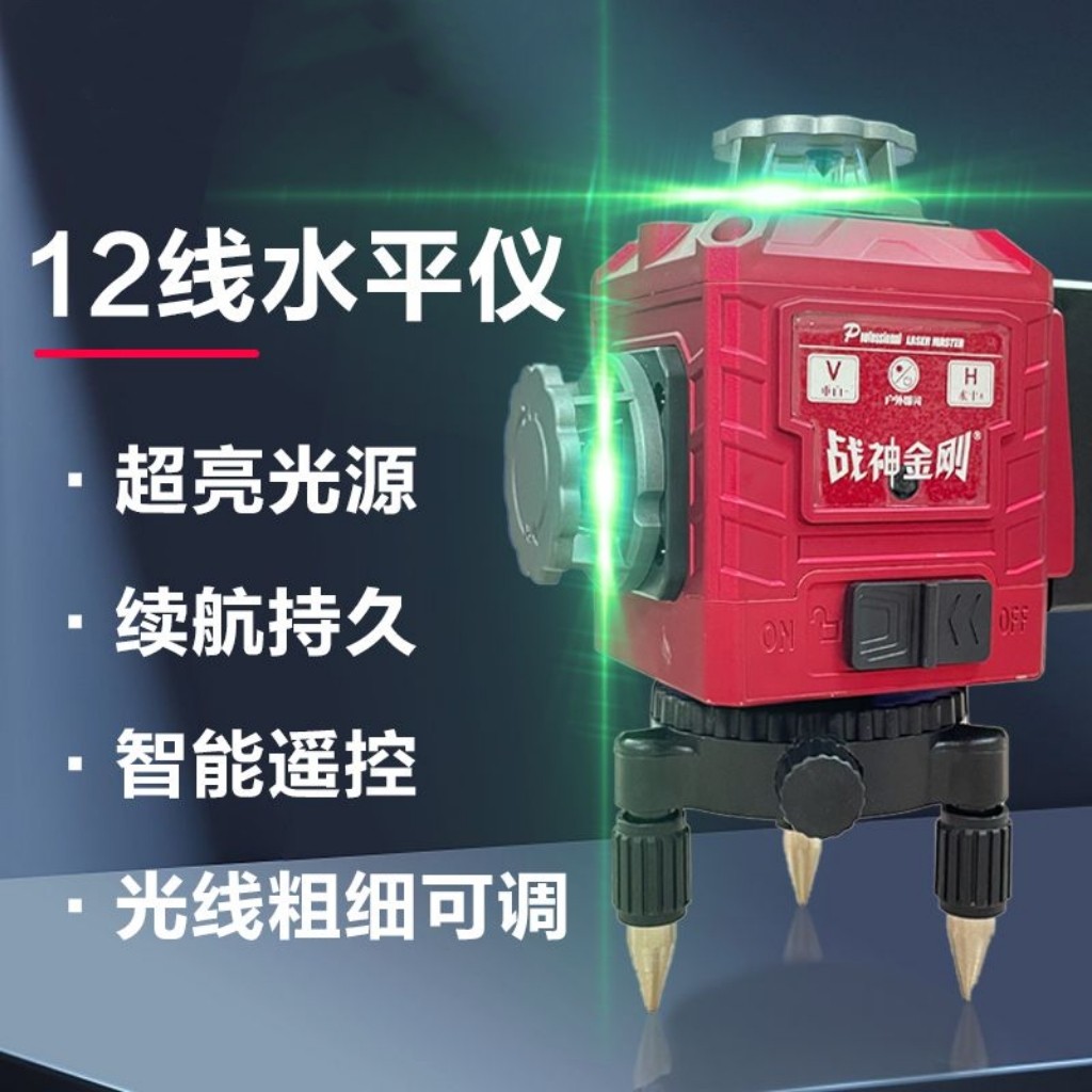 战神金刚12线水平仪绿光高精度强光超长超细红外线蓝光激光平水仪