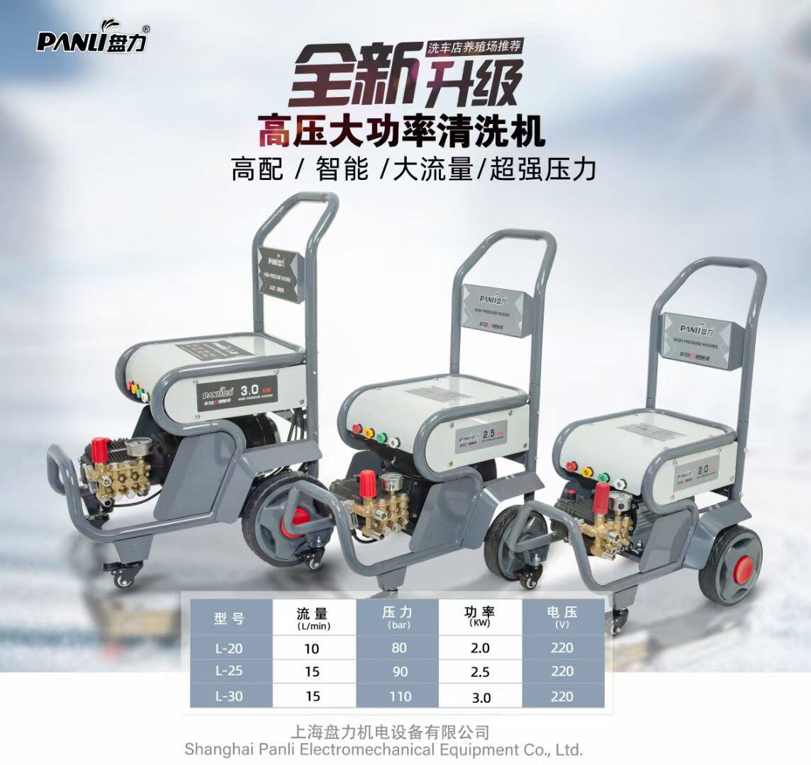 盘力商用洗车机220V超高压强力洗车泵自吸式洗车神器工业级洗车机