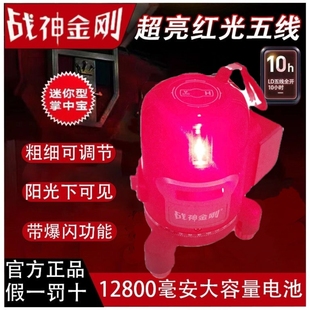 战神金刚5线水平仪红光光高精度强光超长超细红外线激光平水仪