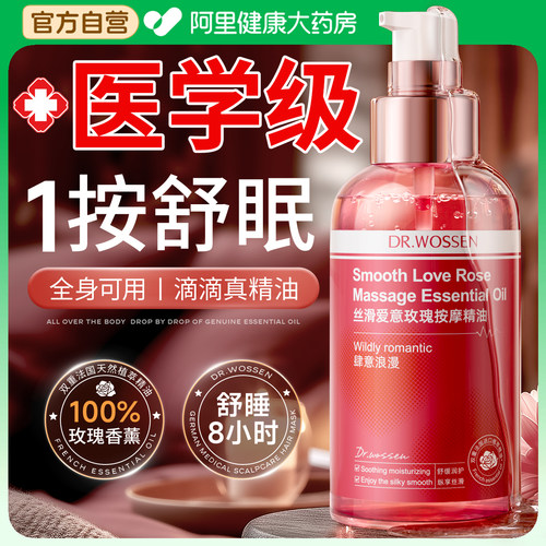 山姆热销∣玫瑰按摩舒眠香薰精油