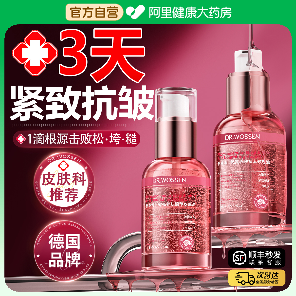 德国医用级｜紧致抗皱精油第1名