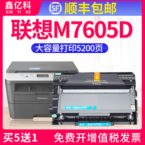 联想M7605D硒鼓一体机
