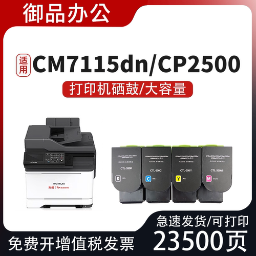 适用奔图CM7115dn粉盒CTL350H墨粉盒CM7115硒鼓打印机墨盒碳粉盒