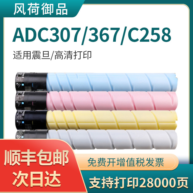适用震旦ADC307粉盒ADC367墨粉ADT-307碳粉柯尼卡美能达C258 C308