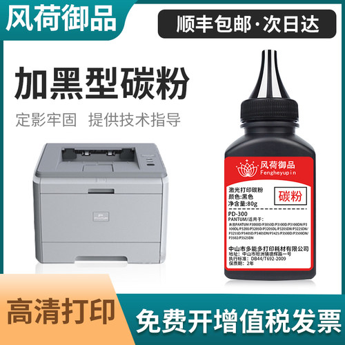 适用奔图P3205dn碳粉PD300H墨粉P