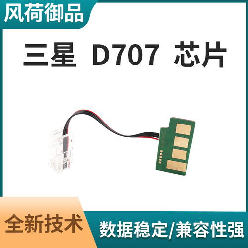 适用三星MLT-D707S粉盒芯片K2200