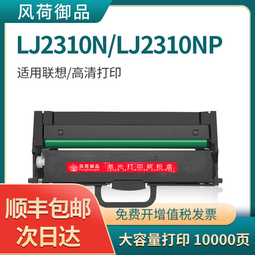 联想LT230SH粉盒LJ2310N硒鼓