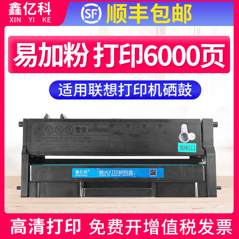 联想小新打印机M7208硒鼓粉盒