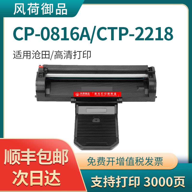 适用沧田CP-0816A硒鼓CP-0819A墨