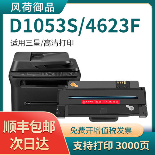 三星硒鼓打印机墨粉盒