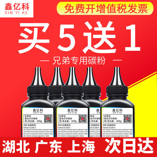 兄弟鑫亿科适用tn2050激光墨粉盒