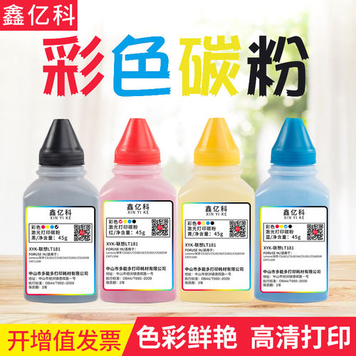 鑫亿科联想碳粉墨粉粉盒激光打印