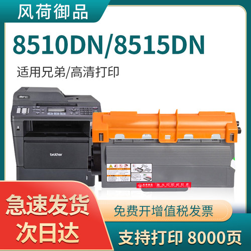 适用兄弟8510DN粉盒8515DN硒鼓TN