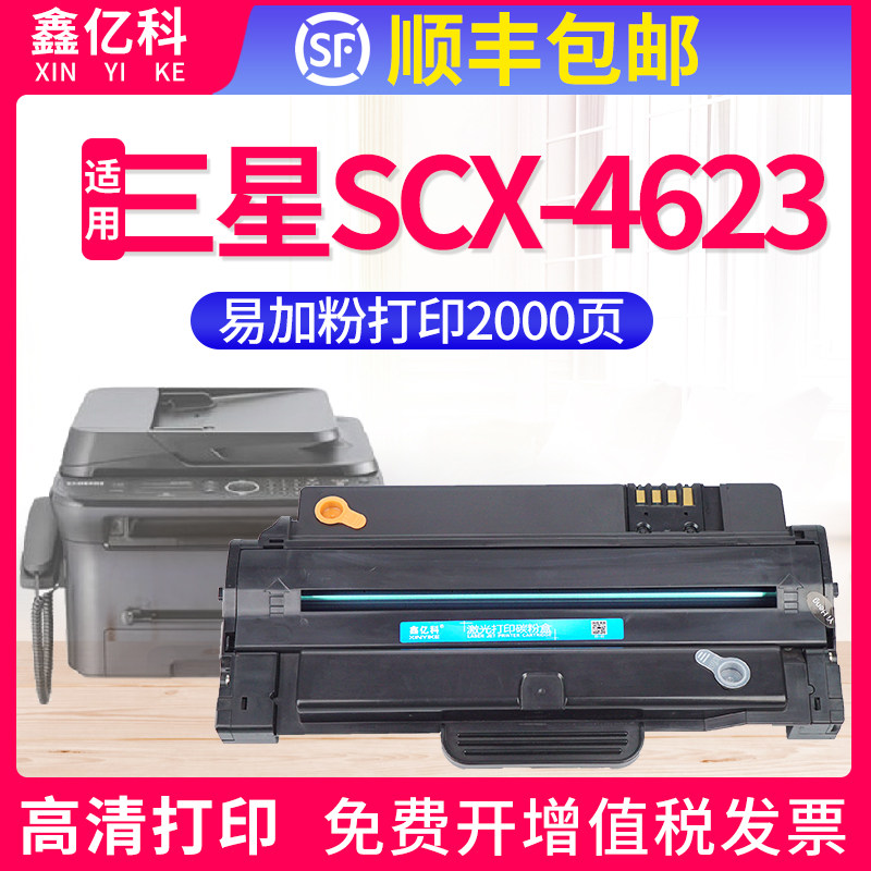 适用三星SCX-4623FH硒鼓4623F打印机MLT-D1053S墨盒ML1911 4600 4