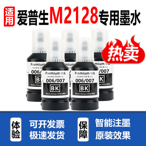 适用爱普生M2128打印机墨水