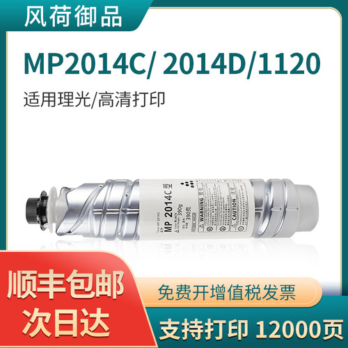 适用理光MP2014粉盒MP2014C墨粉