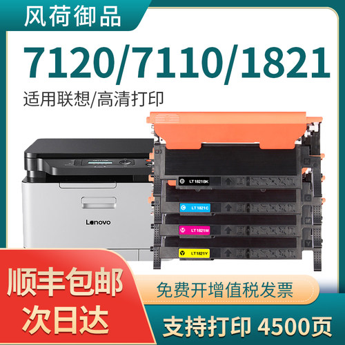 适用联想CM7120W粉盒CM7120硒鼓