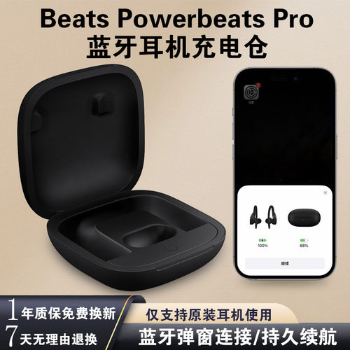 适用苹果Beats Powerbeats Pro蓝牙耳机充电仓盒补配单卖魔音电池