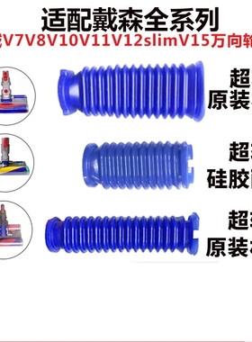 适用戴森吸尘器软绒吸头蓝色软管v781011轻量激光slim原装零配件