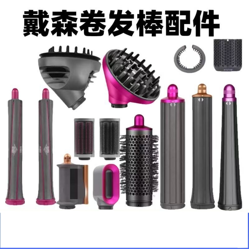 适用于戴森卷发棒风嘴dyson卷发器卷筒预造型扩散烘干罩卷发配件