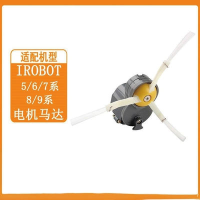 适用IROBOT ROOMBA 529 595 560 650 780 边刷电机马达模组模现货