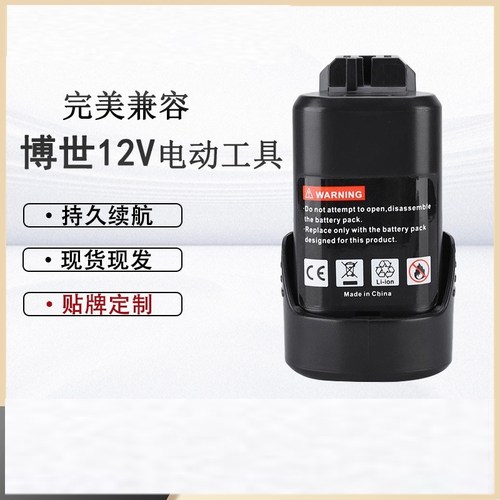 博世10.8/12V锂电池通用