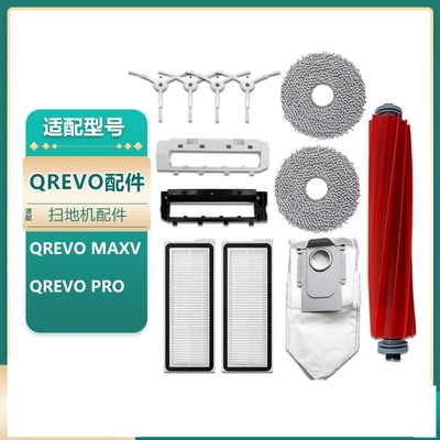 适用Roborock石头扫地机配件Qrevo MaxV/Qrevo pro过滤网抹布耗材
