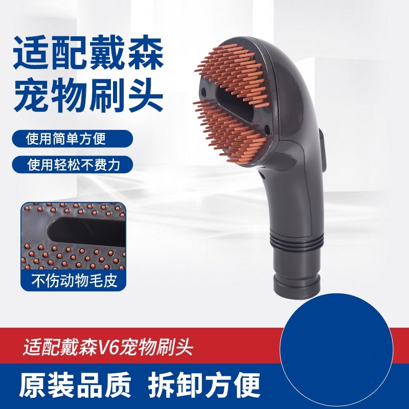 适配戴森宠物吸尘器刷头配件 家用宠物吸尘器吸头毛发梳带软管