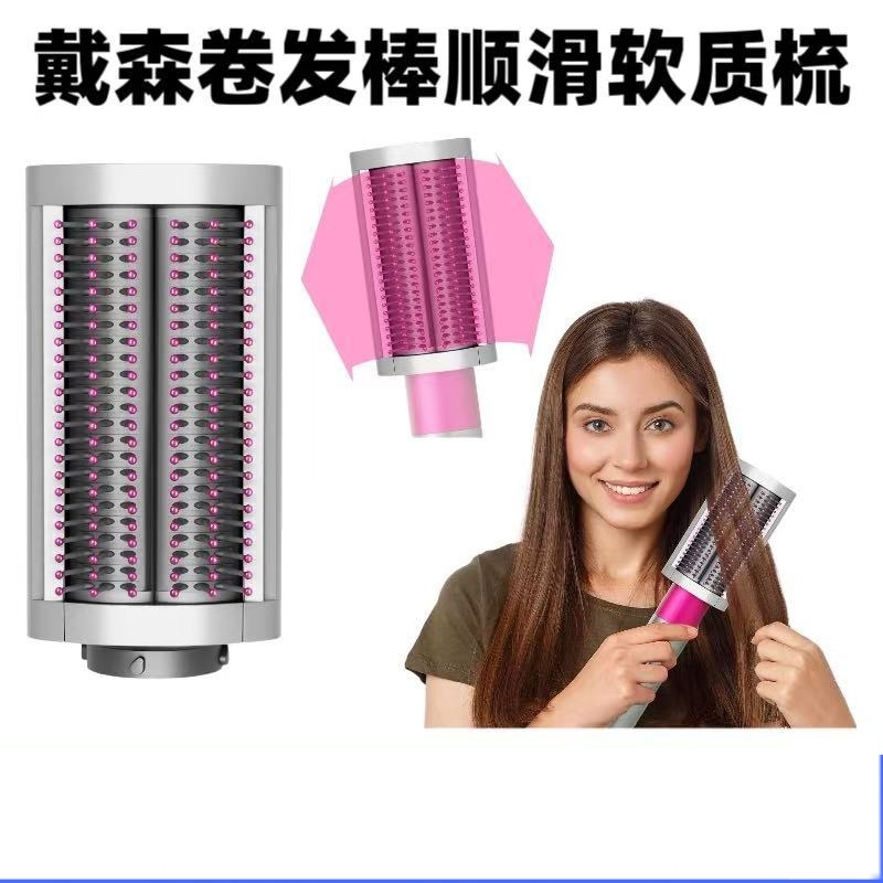 适用戴森卷发棒软质顺滑梳HS01/05配件造型器直发梳软质梳配件