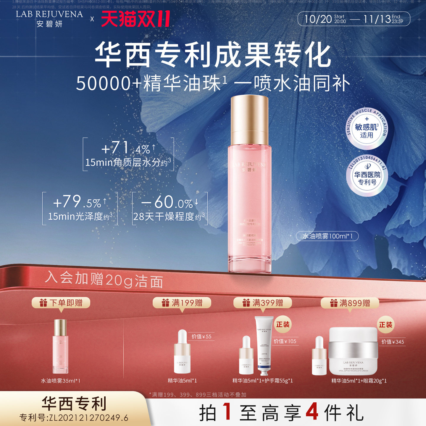 安碧妍华西专利赤芝盈润精粹喷雾