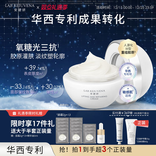 安碧妍紧致胶原霜修护保湿面霜