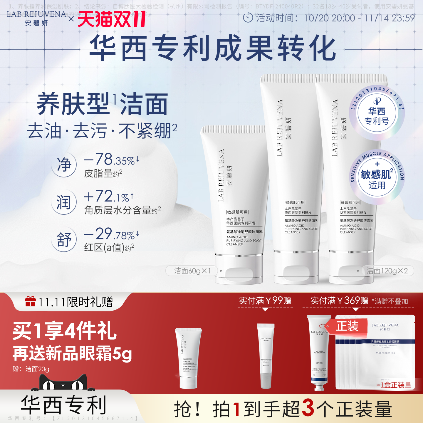 安碧妍氨基酸华西专利温和清洁控油保湿敏感肌洗面奶马齿苋洁面乳