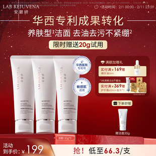 安碧妍华西专利研发七重氨基酸控油保湿敏感肌可用温和舒缓洗面奶