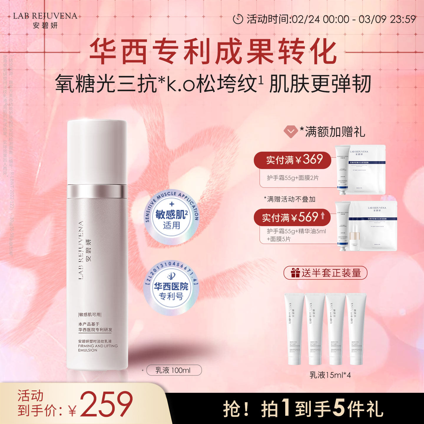 安碧妍敏感肌华西专利修护保湿精华乳舒缓紧致抗皱淡纹乳液100ml