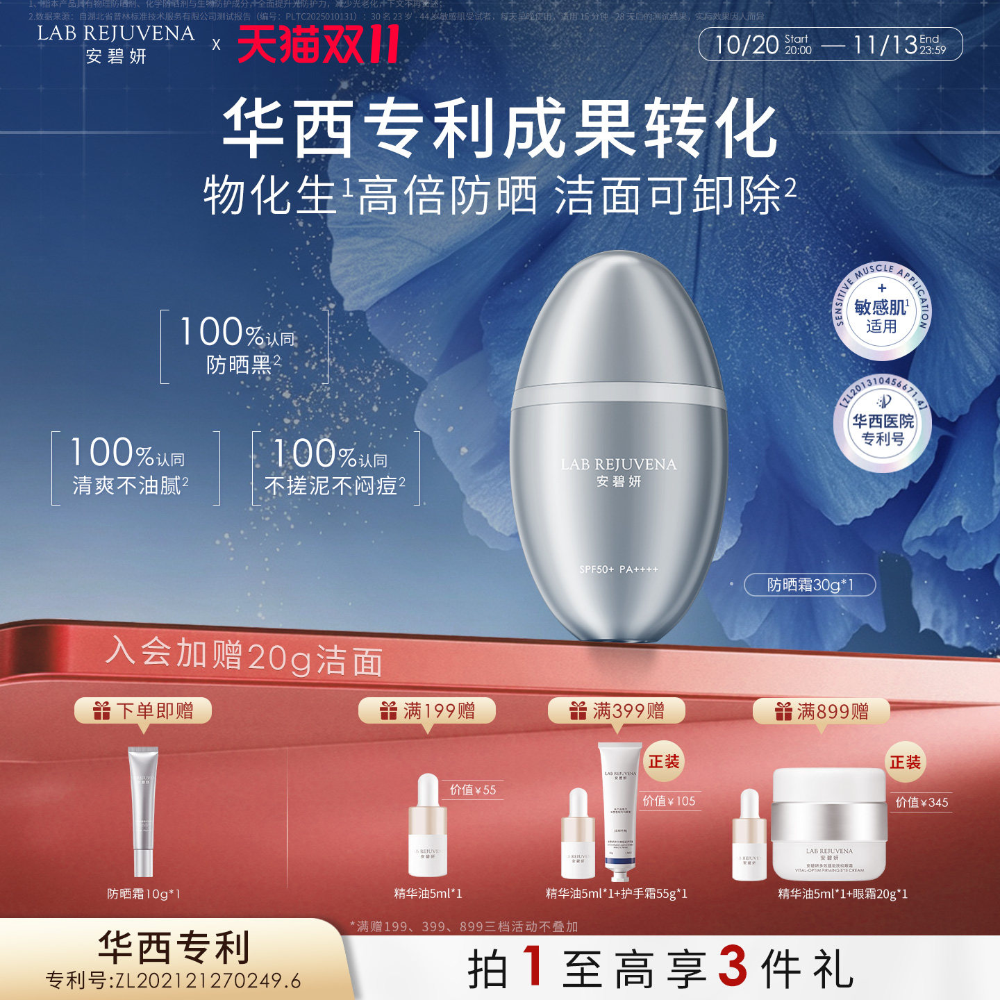 安碧妍华西专利敏肌专用防晒30ml