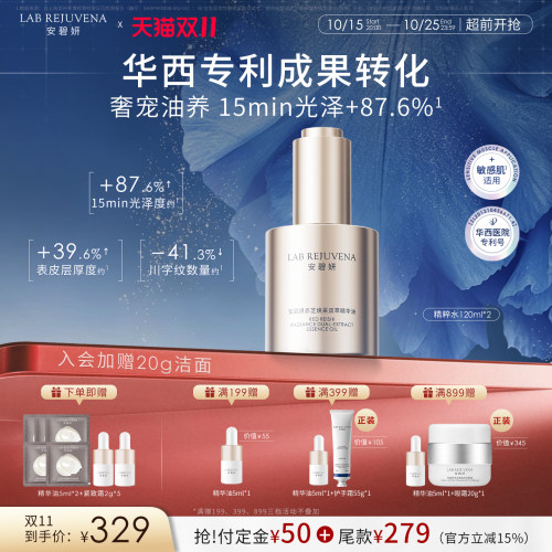 安碧妍修护抗皱紧致赤芝精华油
