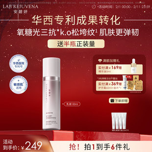 安碧妍敏感肌华西专利修护保湿精华乳舒缓紧致抗皱淡纹乳液100ml